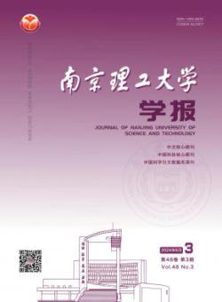南京理工大学学报